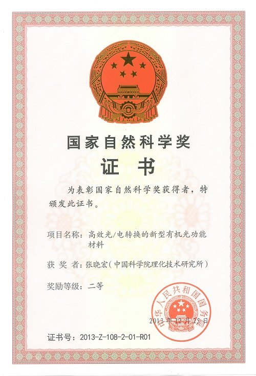 是以原中国科学院感光化学爱游戏 (中