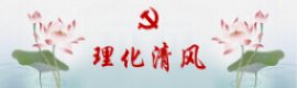 王雪松 党委书记